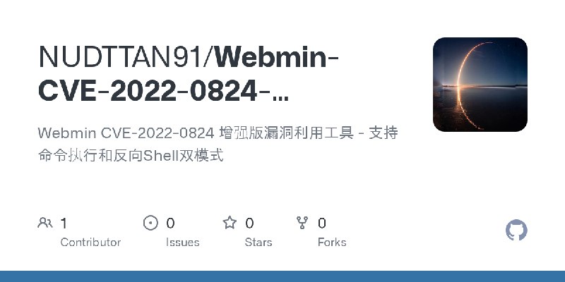 GitHub - NUDTTAN91/Webmin-CVE-2022-0824-Enhanced-Exploit: Webmin CVE-2022-0824 增强版漏洞利用工具 - 支持命令执行和反向Shell双模式