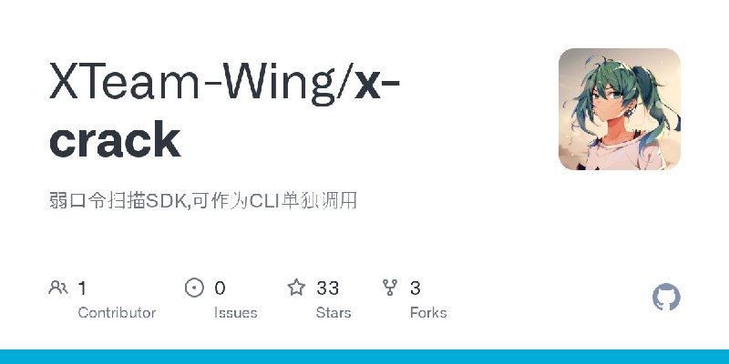 GitHub - XTeam-Wing/x-crack: 弱口令扫描SDK,可作为CLI单独调用