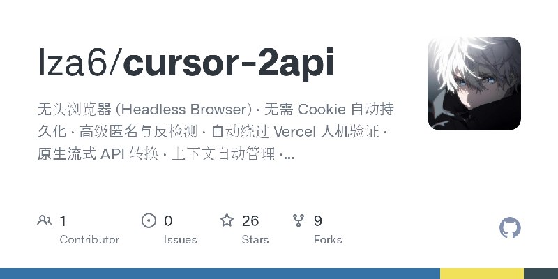 GitHub - lza6/cursor-2api: 无头浏览器 (Headless Browser) · 无需 Cookie 自动持久化 · 高级匿名与反检测 · 自动绕过 Vercel 人机验证 · 原生流式 API 转换 · 上下文自动管理 · Docker…