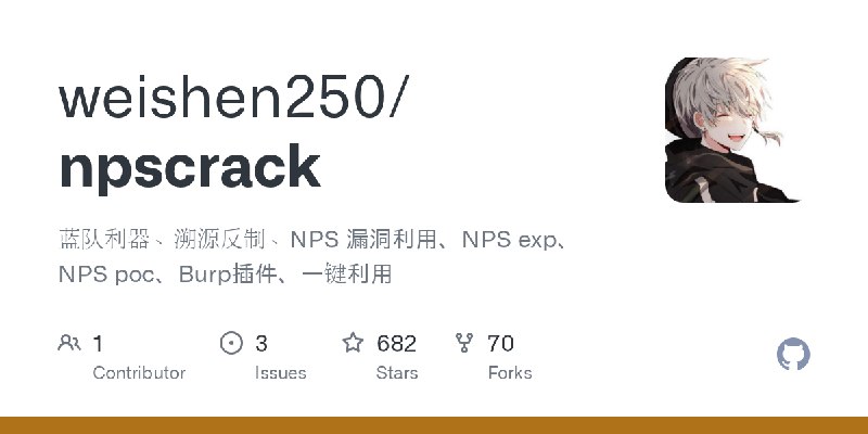GitHub - weishen250/npscrack: 蓝队利器、溯源反制、NPS 漏洞利用、NPS exp、NPS poc、Burp插件、一键利用