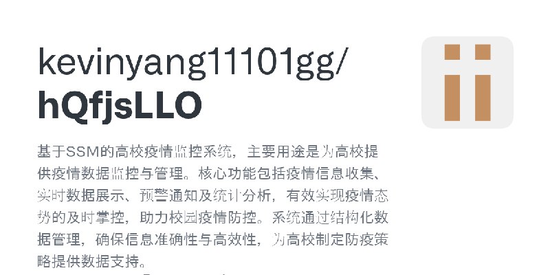 GitHub - kevinyang11101gg/hQfjsLLO: 基于SSM的高校疫情监控系统，主要用途是为高校提供疫情数据监控与管理。核心功能包括疫情信息收集、实时数据展示、预警通知及统计分析，有效实现疫情态势的及时掌控，助力校园疫情防控。系统…