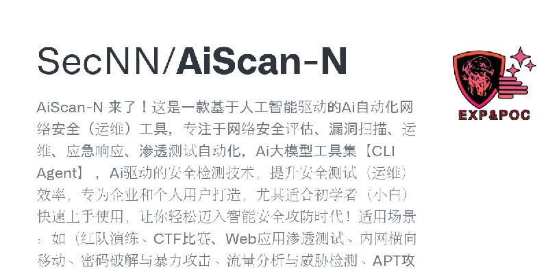 GitHub - SecNN/AiScan-N: AiScan-N 来了！这是一款基于人工智能驱动的Ai自动化网络安全（运维）工具，专注于网络安全评估、漏洞扫描、运维、应急响应、渗透测试自动化，Ai大模型工具集【CLI Agent】 ，Ai驱动的安全检…