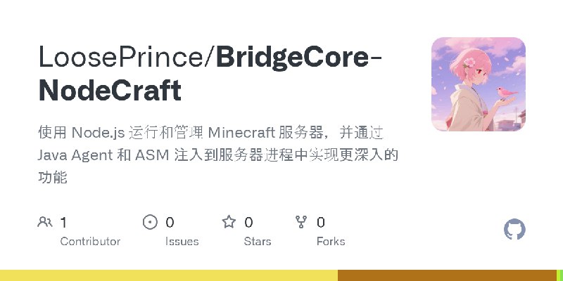 GitHub - LoosePrince/BridgeCore-NodeCraft: 使用 Node.js 运行和管理 Minecraft 服务器，并通过 Java Agent 和 ASM 注入到服务器进程中实现更深入的功能