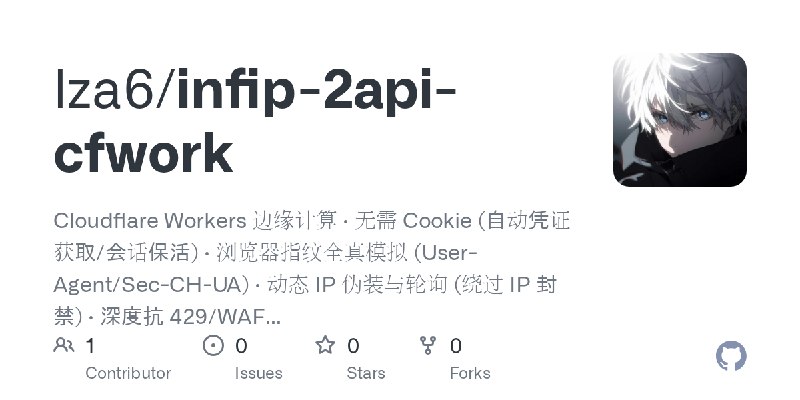 GitHub - lza6/infip-2api-cfwork: Cloudflare Workers 边缘计算 · 无需 Cookie (自动凭证获取/会话保活) · 浏览器指纹全真模拟 (User-Agent/Sec-CH-UA) · 动态 IP 伪装与轮询…