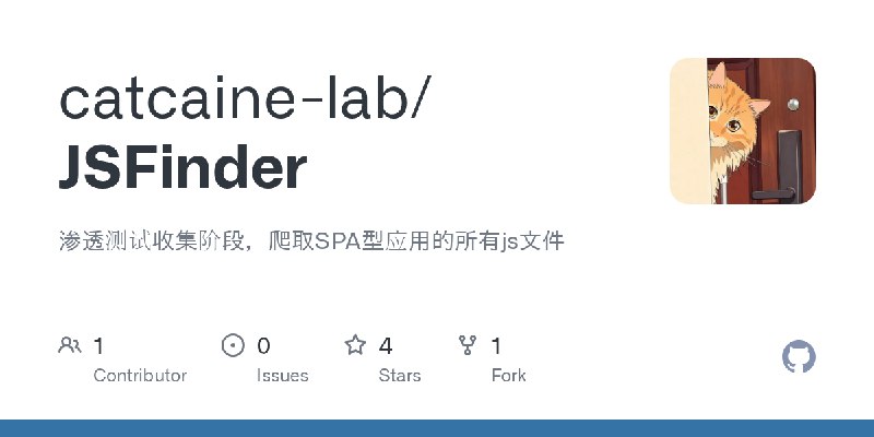 GitHub - catcaine-lab/JSFinder: 渗透测试收集阶段，爬取SPA型应用的所有js文件