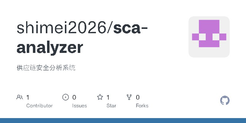 GitHub - shimei2026/sca-analyzer: 供应链安全分析系统