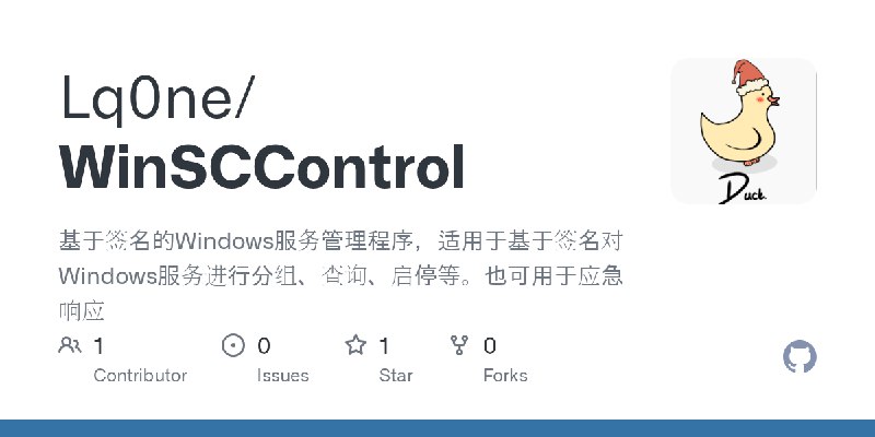 GitHub - Lq0ne/WinSCControl: 基于签名的Windows服务管理程序，适用于基于签名对Windows服务进行分组、查询、启停等。也可用于应急响应