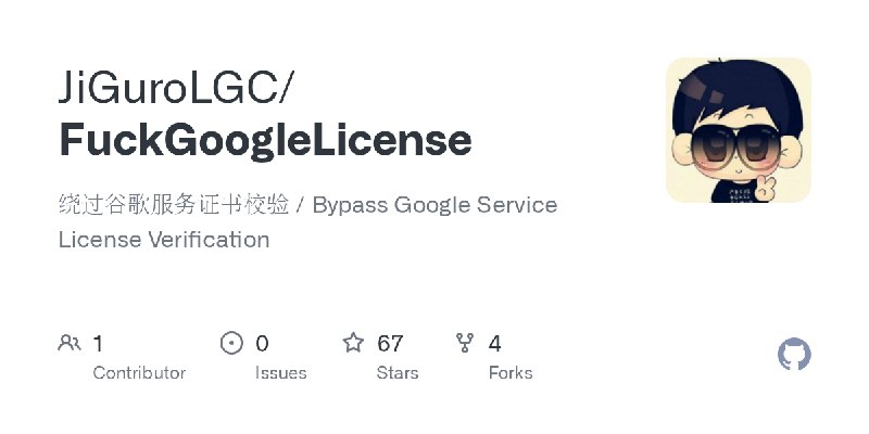 GitHub - JiGuroLGC/FuckGoogleLicense: 绕过谷歌服务证书校验 / Bypass Google Service License Verification