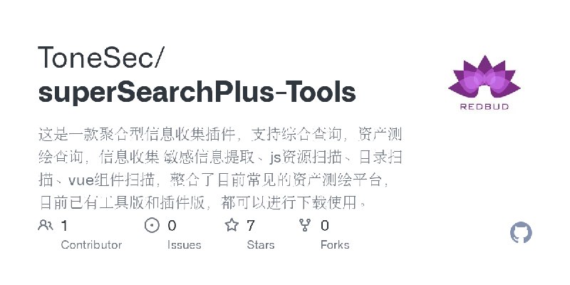 GitHub - ToneSec/superSearchPlus-Tools: 这是一款聚合型信息收集插件，支持综合查询，资产测绘查询，信息收集 敏感信息提取、js资源扫描、目录扫描、vue组件扫描，整合了目前常见的资产测绘平台，目前已有工具版和插件版，都可以进行下载使用。