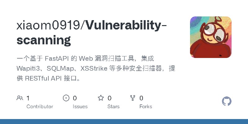 GitHub - xiaom0919/Vulnerability-scanning: 一个基于 FastAPI 的 Web 漏洞扫描工具，集成 Wapiti3、SQLMap、XSStrike 等多种安全扫描器，提供 RESTful API 接口。
