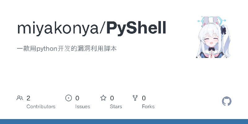 GitHub - miyakonya/PyShell: 一款用python开发的漏洞利用脚本