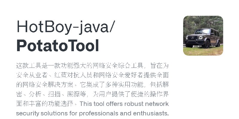 GitHub - HotBoy-java/PotatoTool: 这款工具是一款功能强大的网络安全综合工具，旨在为安全从业者、红蓝对抗人员和网络安全爱好者提供全面的网络安全解决方案。它集成了多种实用功能，包括解密、分析、扫描、溯源等，为用户提供了便捷的…