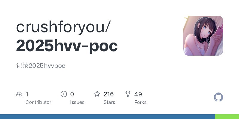 GitHub - crushforyou/2025hvv-poc: 记录2025hvvpoc