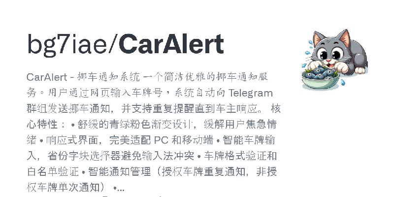 GitHub - bg7iae/CarAlert: CarAlert - 挪车通知系统  一个简洁优雅的挪车通知服务。用户通过网页输入车牌号，系统自动向 Telegram 群组发送挪车通知，并支持重复提醒直到车主响应。  核心特性： • 舒缓的青绿粉色渐变设计，缓解用户焦急情绪…