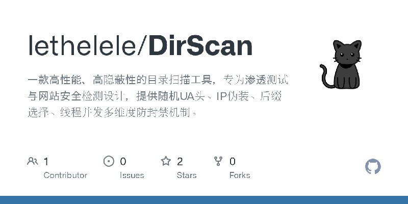 GitHub - lethelele/DirScan: 一款高性能、高隐蔽性的目录扫描工具，专为渗透测试与网站安全检测设计，提供随机UA头、IP伪装、后缀选择、线程并发多维度防封禁机制。