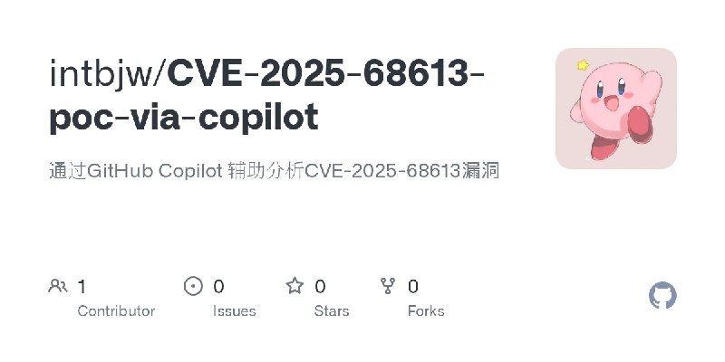 GitHub - intbjw/CVE-2025-68613-poc-via-copilot: 通过GitHub Copilot 辅助分析CVE-2025-68613漏洞