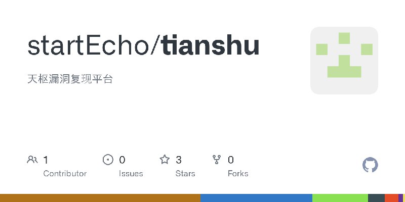GitHub - startEcho/tianshu: 天枢漏洞复现平台
