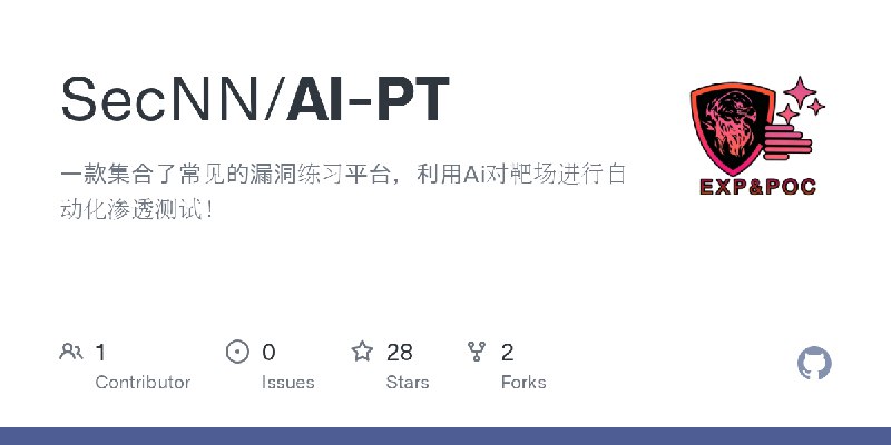 GitHub - SecNN/AI-PT: 一款集合了常见的漏洞练习平台，利用Ai对靶场进行自动化渗透测试！