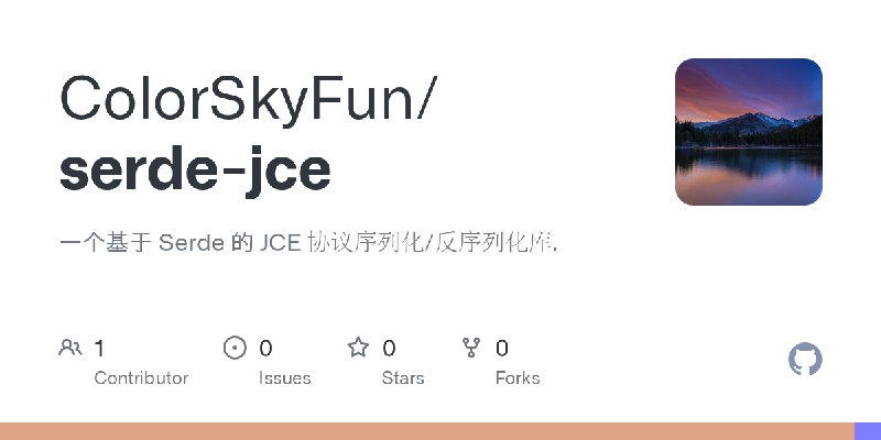 GitHub - ColorSkyFun/serde-jce: 一个基于 Serde 的 JCE 协议序列化/反序列化库.