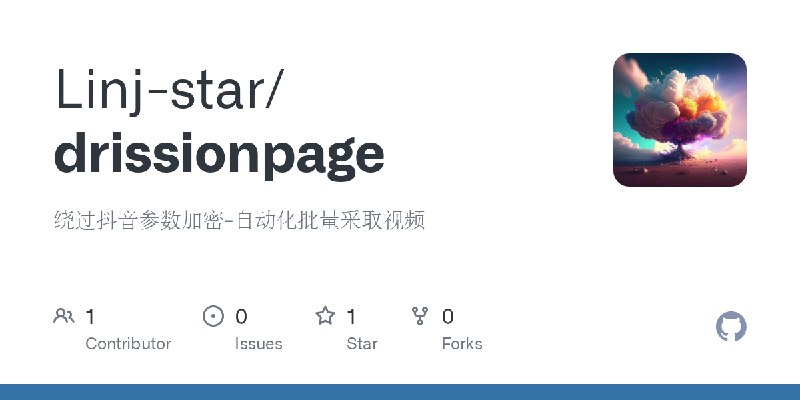 GitHub - Linj-star/drissionpage: 绕过抖音参数加密-自动化批量采取视频