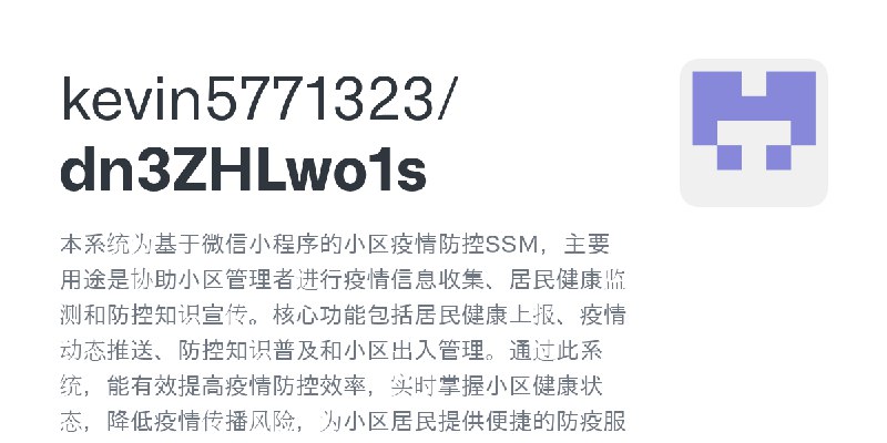 GitHub - kevin5771323/dn3ZHLwo1s: 本系统为基于微信小程序的小区疫情防控SSM，主要用途是协助小区管理者进行疫情信息收集、居民健康监测和防控知识宣传。核心功能包括居民健康上报、疫情动态推送、防控知识普及和小区出入管理。通…