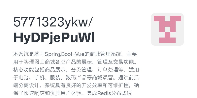 GitHub - 5771323ykw/HyDPjePuWl: 本系统是基于SpringBoot+Vue的商城管理系统，主要用于实现网上商城各类产品的展示、管理及交易功能。核心功能包括商品展示、分类管理、订单处理等，适用于电脑、手机、服装、数码产品等商…