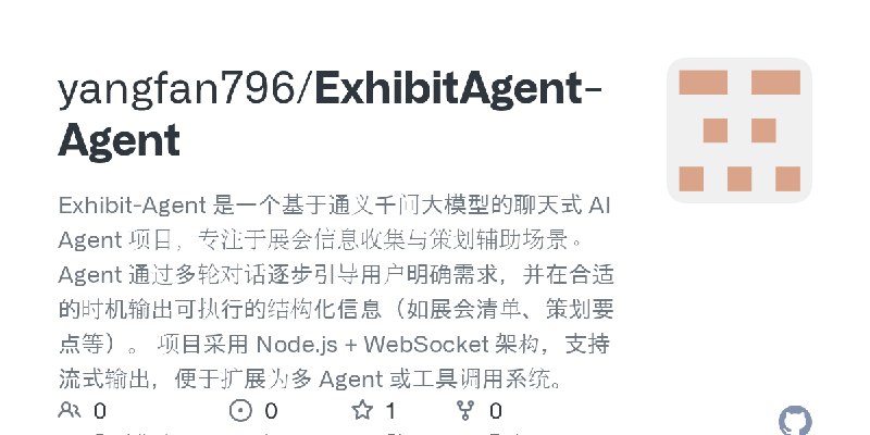 GitHub - yangfan796/ExhibitAgent-Agent: Exhibit-Agent 是一个基于通义千问大模型的聊天式 AI Agent 项目，专注于展会信息收集与策划辅助场景。  Agent 通过多轮对话逐步引导用户明确需求，并…