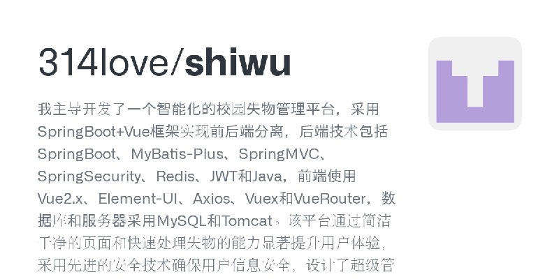 GitHub - 314love/shiwu: 我主导开发了一个智能化的校园失物管理平台，采用SpringBoot+Vue框架实现前后端分离，后端技术包括SpringBoot、MyBatis-Plus、SpringMVC、SpringSecurity、…