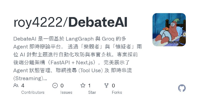 GitHub - roy4222/DebateAI: DebateAI 是一個基於 LangGraph 與 Groq 的多 Agent 即時辯論平台。 透過「樂觀者」與「懷疑者」兩位 AI 針對主題進行自動化攻防與事實查核。專案採前後端分離架構（FastAPI…