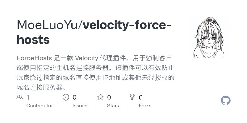 GitHub - MoeLuoYu/velocity-force-hosts: ForceHosts 是一款 Velocity 代理插件，用于强制客户端使用指定的主机名连接服务器。该插件可以有效防止玩家绕过指定的域名直接使用IP地址或其他未经授权的域名连接服务器。