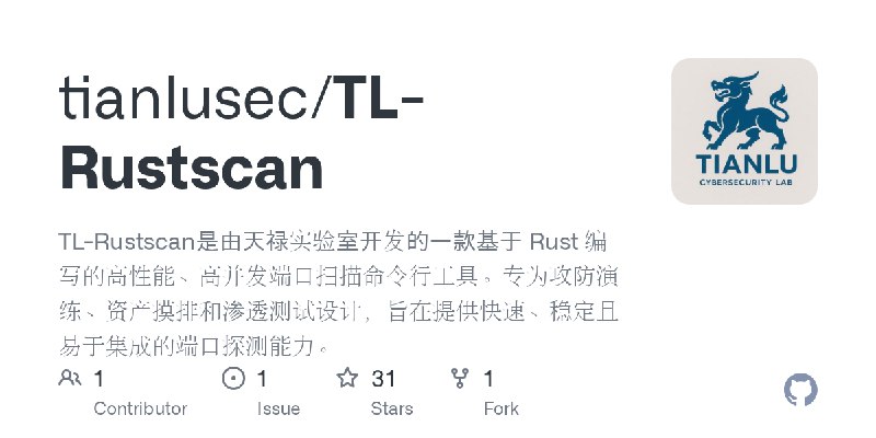 GitHub - tianlusec/TL-Rustscan: TL-Rustscan是由天禄实验室开发的一款基于 Rust 编写的高性能、高并发端口扫描命令行工具。专为攻防演练、资产摸排和渗透测试设计，旨在提供快速、稳定且易于集成的端口探测能力。