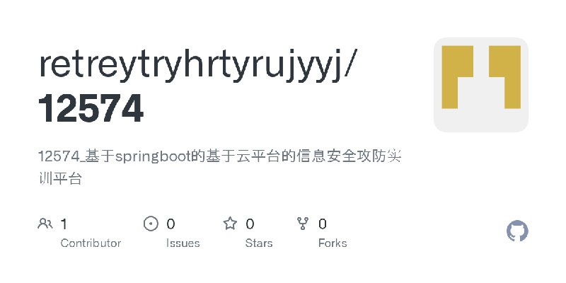 GitHub - retreytryhrtyrujyyj/12574: 12574_基于springboot的基于云平台的信息安全攻防实训平台