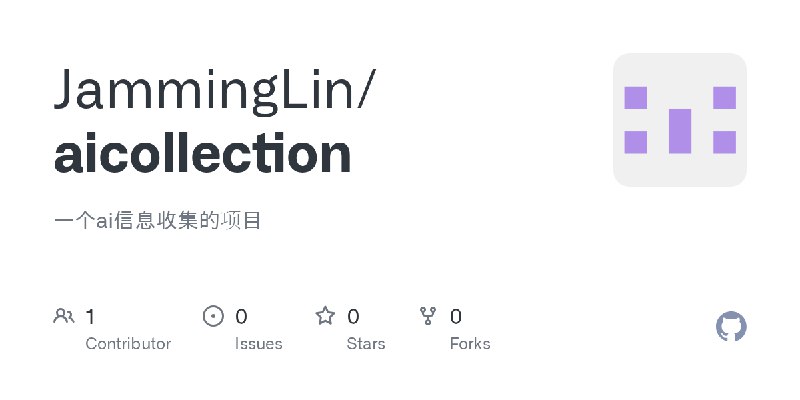 GitHub - JammingLin/aicollection: 一个ai信息收集的项目