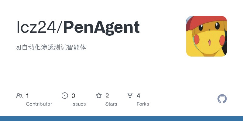 GitHub - lcz24/PenAgent: ai自动化渗透测试智能体