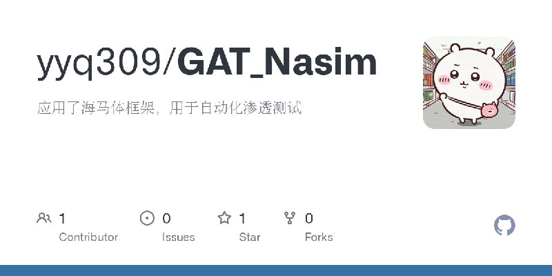 GitHub - yyq309/GAT_Nasim: 应用了海马体框架，用于自动化渗透测试