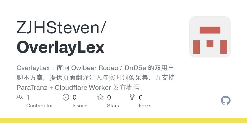 GitHub - ZJHSteven/OverlayLex: OverlayLex：面向 Owlbear Rodeo / DnD5e 的双用户脚本方案，提供页面翻译注入与实时词条采集，并支持 ParaTranz + Cloudflare Worker 发布流程。