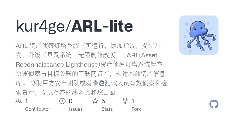 GitHub - kur4ge/ARL-lite: ARL 资产侦察灯塔系统（可运行，添加指纹，提高并发，升级工具及系统，无限制修改版） | ARL(Asset Reconnaissance Lighthouse)资产侦察灯塔系统旨在快速侦察与目标关联…