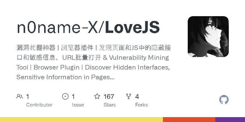 GitHub - n0name-X/LoveJS: 漏洞挖掘神器 | 浏览器插件 | 发现页面和JS中的隐藏接口和敏感信息、URL批量打开 & Vulnerability Mining Tool | Browser Plugin | Discover Hidden…
