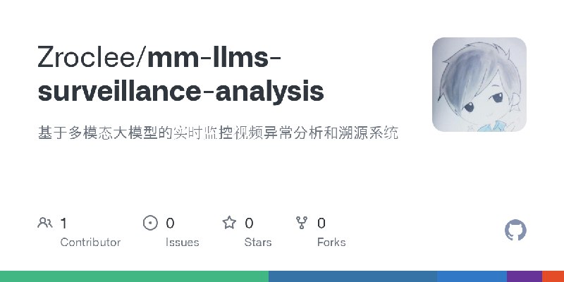GitHub - Zroclee/mm-llms-surveillance-analysis: 基于多模态大模型的实时监控视频异常分析和溯源系统