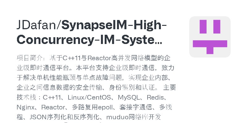 GitHub - JDafan/SynapseIM-High-Concurrency-IM-System-for-Enterprise: 项目简介：基于C++11与Reactor高并发网络模型的企业级即时通信平台。本平台支持企业级即时通信，致力于解决单…