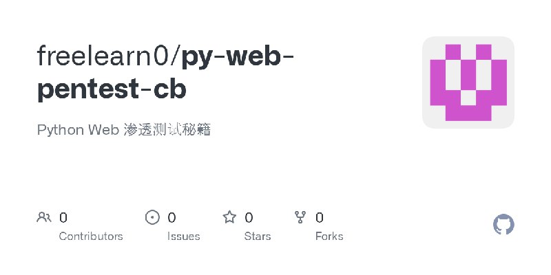 GitHub - freelearn0/py-web-pentest-cb: Python Web 渗透测试秘籍
