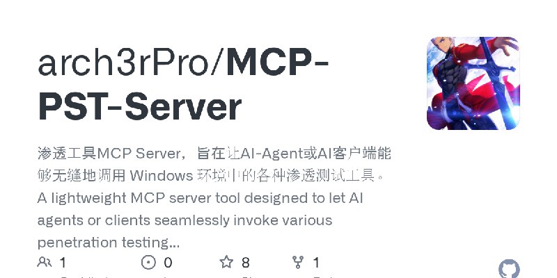 GitHub - arch3rPro/MCP-PST-Server: 渗透工具MCP Server，旨在让AI-Agent或AI客户端能够无缝地调用 Windows 环境中的各种渗透测试工具。A lightweight MCP server tool designed…