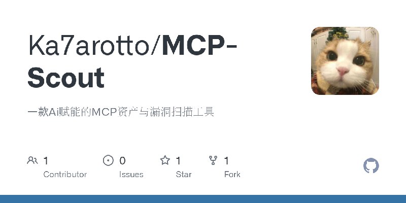 GitHub - Ka7arotto/MCP-Scout: 一款Ai赋能的MCP资产与漏洞扫描工具