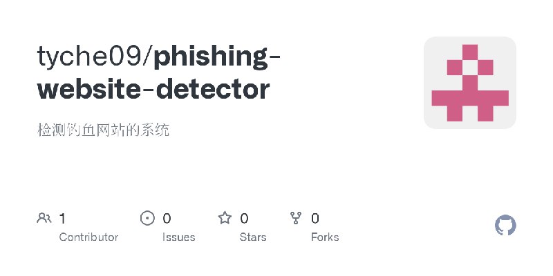 GitHub - tyche09/phishing-website-detector: 检测钓鱼网站的系统