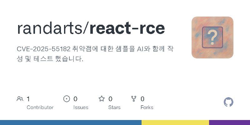 GitHub - randarts/react-rce: CVE-2025-55182 취약점에 대한 샘플을 AI와 함께 작성 및 테스트 했습니다.