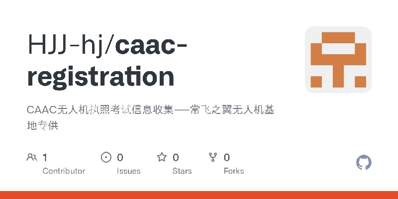 GitHub - HJJ-hj/caac-registration: CAAC无人机执照考试信息收集——常飞之翼无人机基地专供