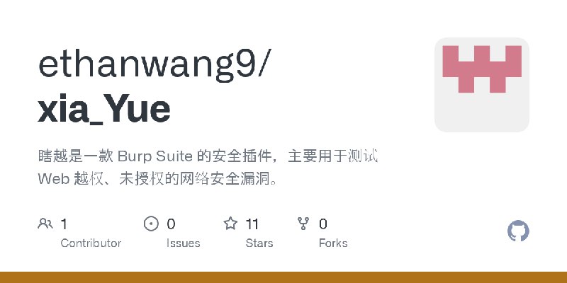 GitHub - ethanwang9/xia_Yue: 瞎越是一款 Burp Suite 的安全插件，主要用于测试 Web 越权、未授权的网络安全漏洞。