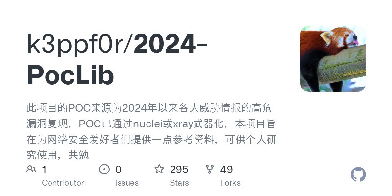 GitHub - k3ppf0r/2024-PocLib: 此项目的POC来源为2024年以来各大威胁情报的高危漏洞复现，POC已通过nuclei或xray武器化，本项目旨在为网络安全爱好者们提供一点参考资料，可供个人研究使用，共勉
