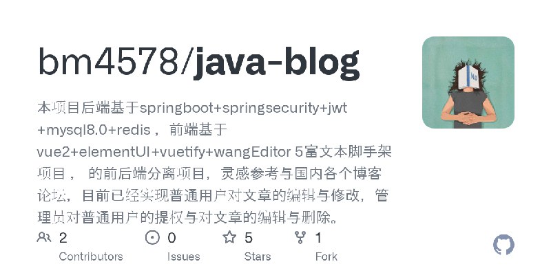 GitHub - bm4578/java-blog: 本项目后端基于springboot+springsecurity+jwt +mysql8.0+redis ，前端基于vue2+elementUI+vuetify+wangEditor 5富文本脚手架项目…