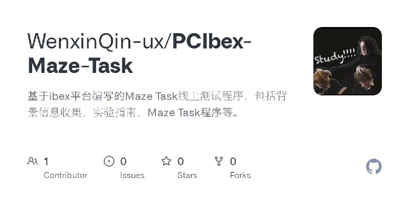 GitHub - WenxinQin-ux/PCIbex-Maze-Task: 基于ibex平台编写的Maze Task线上测试程序，包括背景信息收集，实验指南，Maze Task程序等。